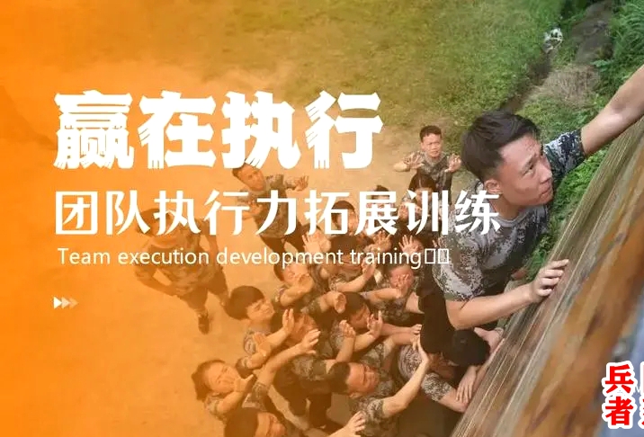 體驗式培訓、拓展訓練活動